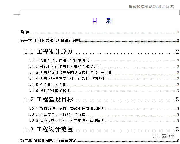智能化工业园区设计方案 通讯系统工程让园区管理不再难